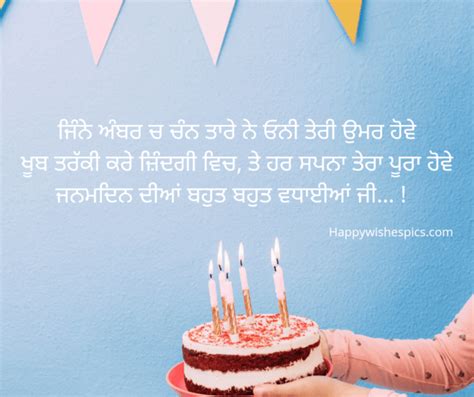 Happy Birthday Wishes In Punjabi Panjabi Wishes Pics