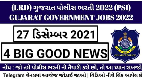 2022 Upcoming Police Recruitment Gujarat LRD Constable Bharti News