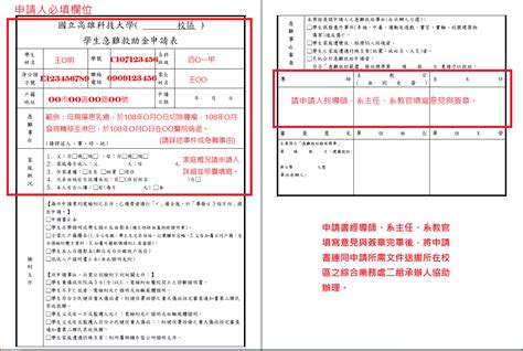 本校急難救助申請表