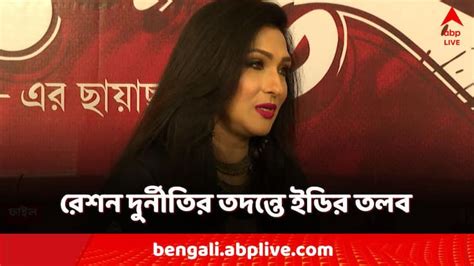 Tollywood Actress Rituparna Sengupta Summoned By Ed For West Bengal