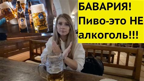 МЮНХЕН! Лучшая пивная. ОБЯЗАТЕЛЬНО к посещению! Хофбройхаус ...