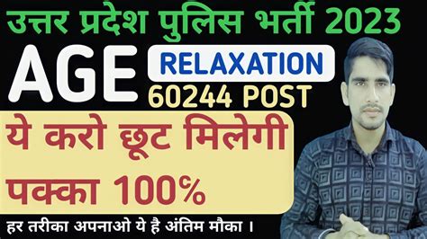 Up Police Age Relaxation