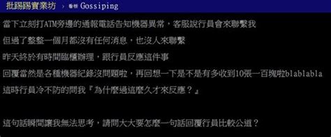 Atm吃錢還被行員嗆 網曝一招解決 Yahoo奇摩汽車機車