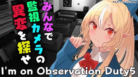 不知火フレア🔥 ホロライブ3期生 On Twitter はじまったよーー 今日は監視カメラをみんなでチェックするよ～～！👀 間違いを探すぞ～～～