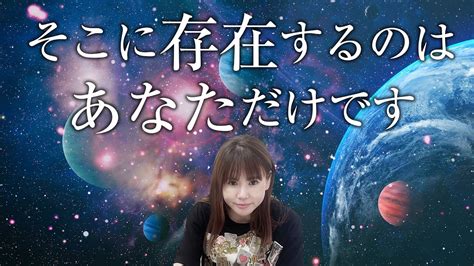 【happyちゃん】あなたが今いる場所を大切にしてください。その場所に存在するのはあなただけです。 スピリチュアル【ハッピーちゃん