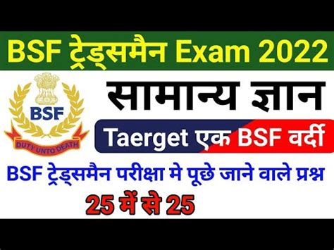 Bsf Tradesman Exam Top Static Gk Questions Rapid Fire Gk