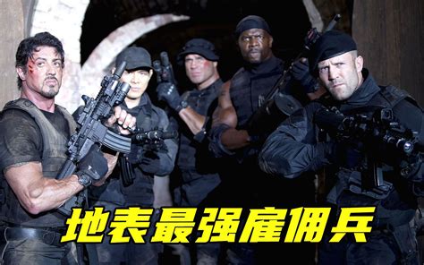 5名雇佣兵勇闯敌营，真枪实弹干掉一支军队，全程高燃百看不厌！哔哩哔哩bilibili