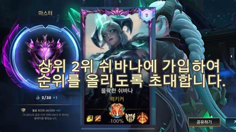 와일드리프트 럭키커가 마스터가 되었습니다 Wild Rift Shyvana Jungler Game Play YouTube