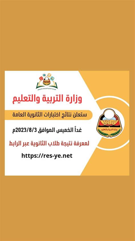 عاجل استخراج نتائج الثانوية العامة اليمن 2023 برقم الجلوس عبر Moe