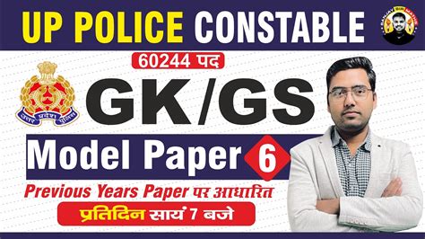 Up Police Constable 2024 Up Police Gkgs Mock Test Up Police Gkgs