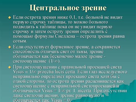 Зрительные функции - презентация онлайн
