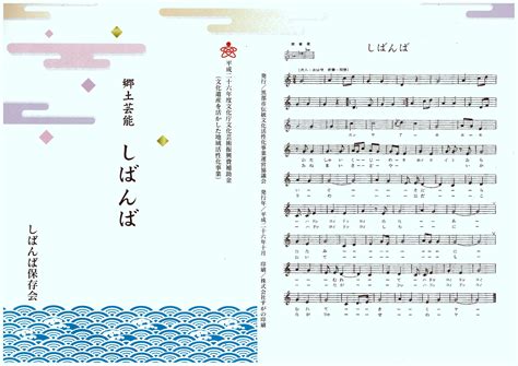 とやま公民館学遊ネット｜黒部市立生地公民館｜郷土芸能 民謡 しばんば