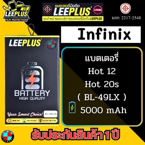 แบตเตอร LEEPLUS รน Infinix Hot 12 Infinix Hot 20s BL 49LX มมอก รบประกน 1 ป