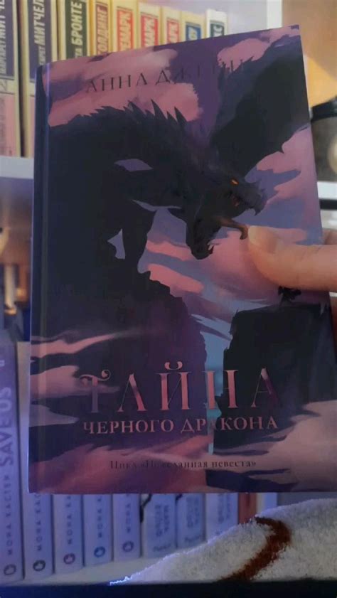 Наследница Черного дракона 2. Анна Джейн | Лучшие подростковые книги ...