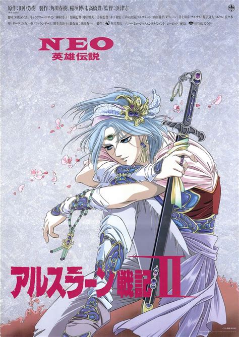 松竹 劇場用 アルスラーン戦記Ⅱ B2ポスター まんだらけ Mandarake