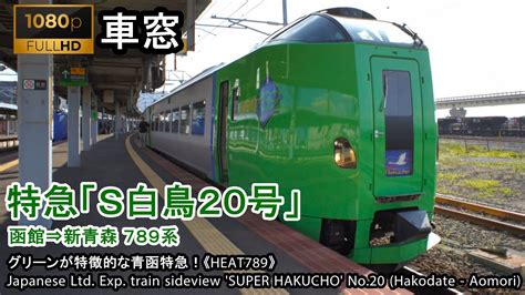 japan trainview  exp super