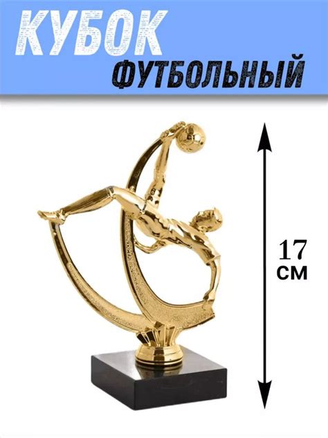 Кубок для награждения футбольный купить по выгодной цене в интернет ...