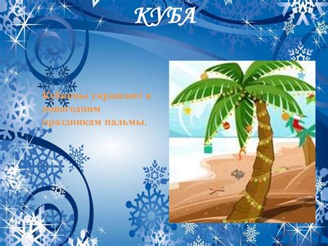 Елочные игрушки разных стран мира - online presentation