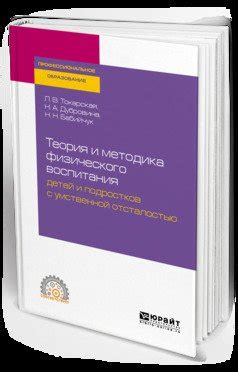 "Теория и методика физического воспитания детей и подростков с ...
