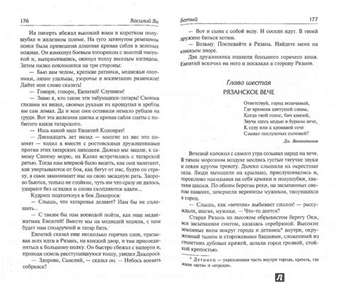 Батый - Ян Василий Григорьевич - Издательство Альфа-книга