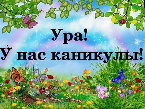 Открытка хороших каникул - 78 фото