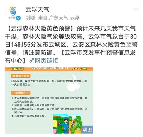 警惕！云浮森林火险黄色预警正在生效