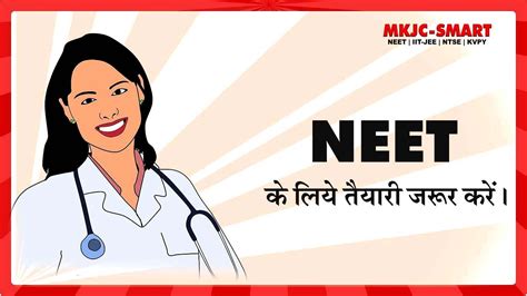 M K JAIN CLASSES NEET 2023 IIT 2023 NEET क लय तयर जरर कर