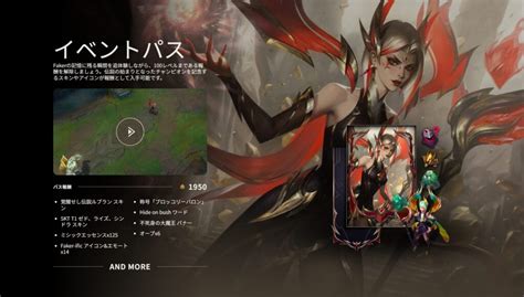 Hall of Legends：Fakerの殿堂入りを記念したコレクションが公開、新スキン「覚醒せし伝説」「不滅なる伝説」なども | LoL