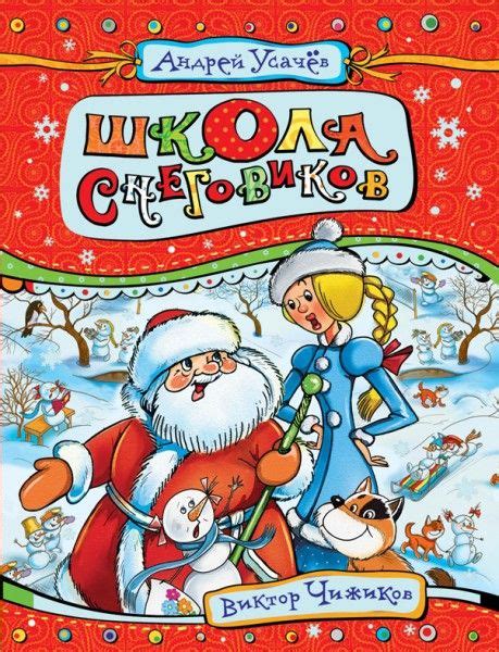 "Школа снеговиков" | Дикая семейка торнберри, Мультфильмы 90-х, Усачи