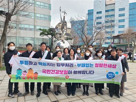 건강보험 광주동부지사 클린공단 실천 거리캠페인