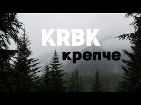 KRBK КРЕПЧЕ КРБК 2023 - YouTube