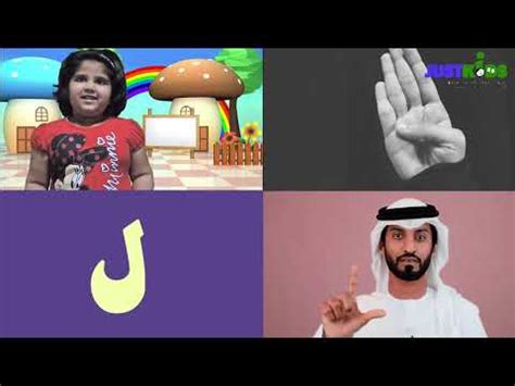 Alif Baa Taa Song with sign Language( Arabic Alphabet ) JUSTKIDS TV - YouTube