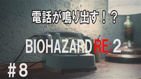 【ps4】バイオハザード Re2 北米版 英語音声 日本語字幕 ＃8 クレア編 規制なし。グロい描写あり。【resident Evil Re