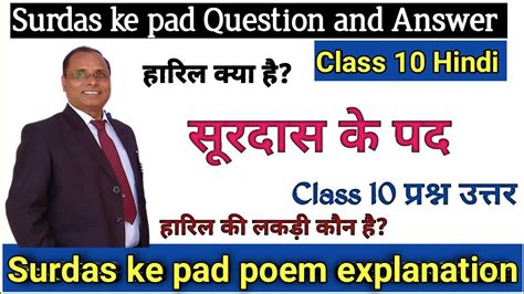 Surdas Ke Pad Question And Answer Class Hindi Surdas Ke Pad Poem