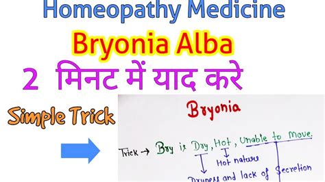 Bryonia Alba Homeopathic Medicine Easy Trickmnemonic Youtube