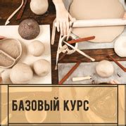 «Гончарная школа | Колокол | Курск» каталог товаров – 32 товара | ВКонтакте