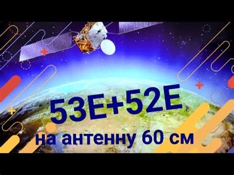 53E 52E Видеообзор приема Express AM6 53E в T2MI плюс 52E TurkmenÄlem