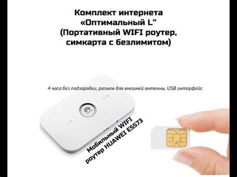 Карманный роутер HUAWEI с безлимитной sim картой - YouTube