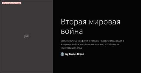 Вторая мировая война