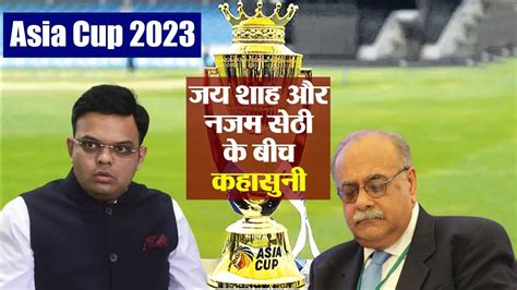 Asia Cup Controversy Najam Sethi To Jay Shah No India For Asia Cup