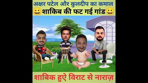 😆 Cricket 🏏 Comedy 🤣 Virat Kohli Kuldeep Yadav Axar Patel 😆😀🤣😃😋🤓😯😄😊☺️🤣😆