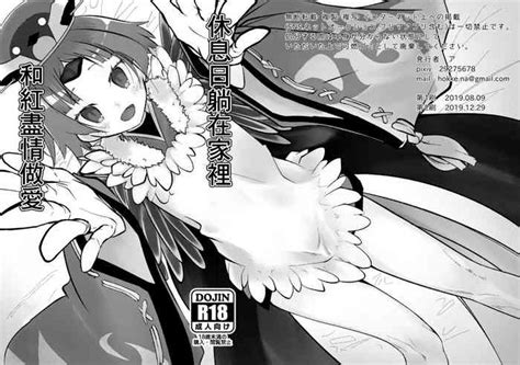 Kyuujitsu wa Gorogoro Shite Beni chan to Sex Shitai 休息日躺在家裡和紅盡情做愛 nhentai hentai doujinshi