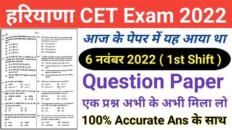 Haryana Cet November St Shift Paper Haryana Cet November St