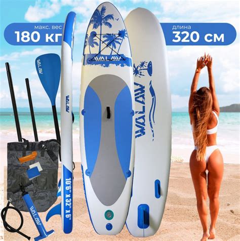 SUP-доска - САПборд - SUP board WALAW BLUE 10.6 Весь комплект ...