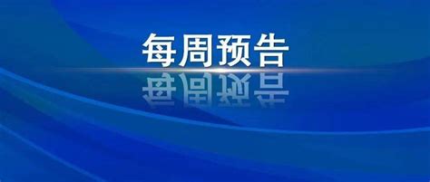 每周预告 中小学写作教学2022年8月29日 9月2日内容预告 作文 展播 公众