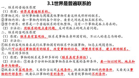 第三课把握世界的规律期末复习课件（28张ppt） 2021 2022学年高中政治统编版必修四哲学与文化 21世纪教育网