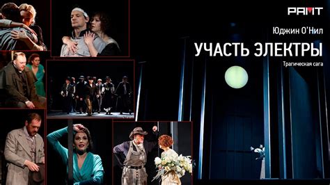 "Участь Электры" (РАМТ) - YouTube