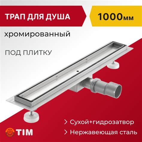 Трап (лоток) душевой под плитку Tim 1000х70мм, нержавеющая сталь ...