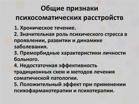 Механизмы формирования психосоматики - презентация онлайн