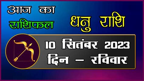 Dhanu Rashi September Aaj Ka Dhanu Rashi Today Sagittarius